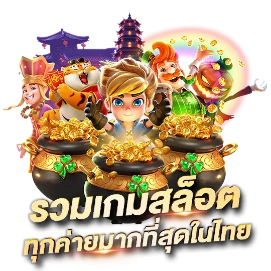 5 เกมสล็อตยอดนิยม