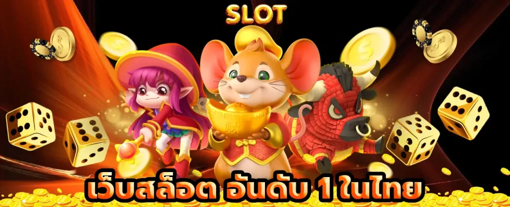 สล็อตแตกง่าย แตกหนัก